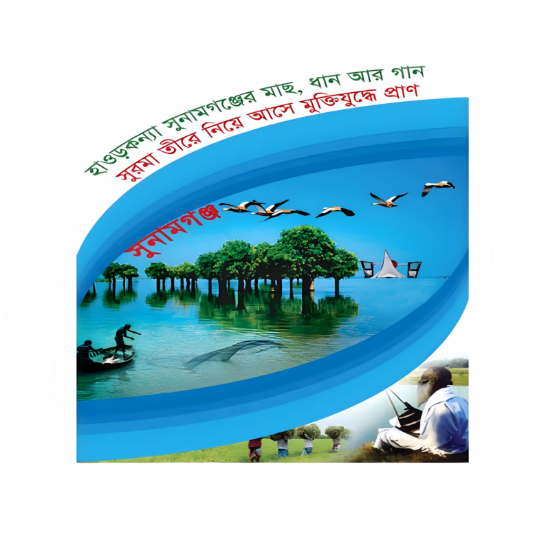 Sunamganj